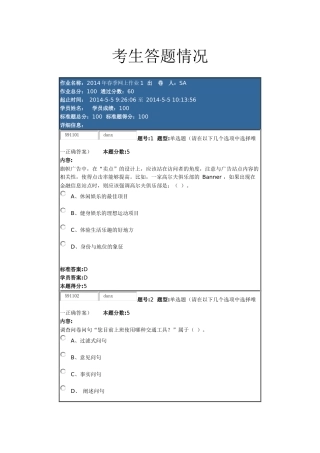 华东理工-网络营销-网上作业1