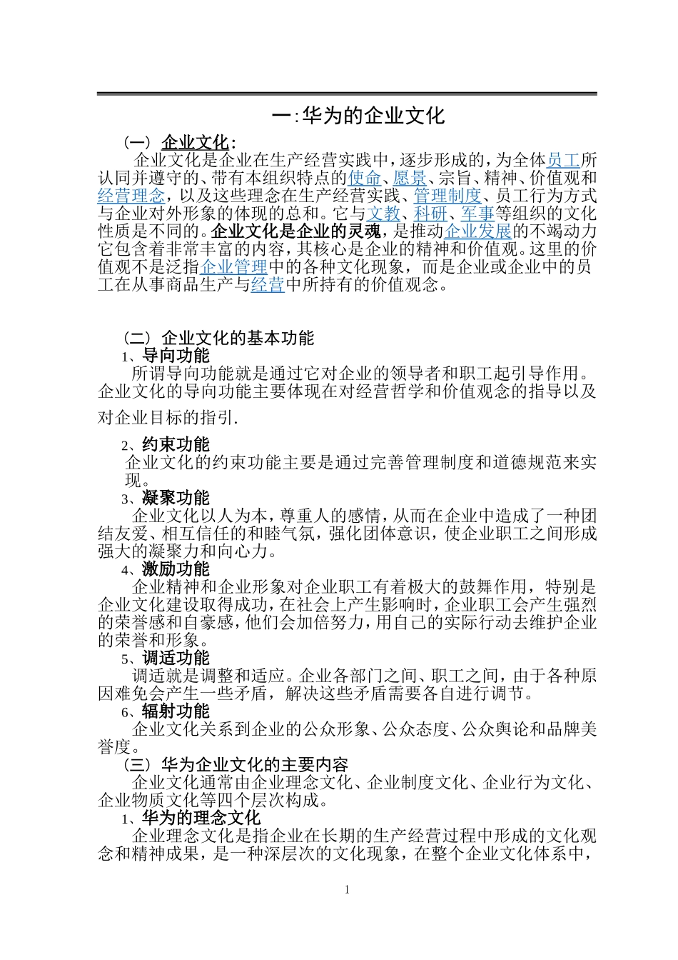 华为企业文化_第2页
