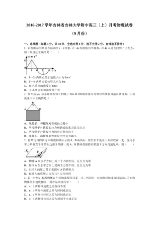 吉林省吉林大学附中2017届高三上学期月考物理试卷(9月份)-Word版含解析