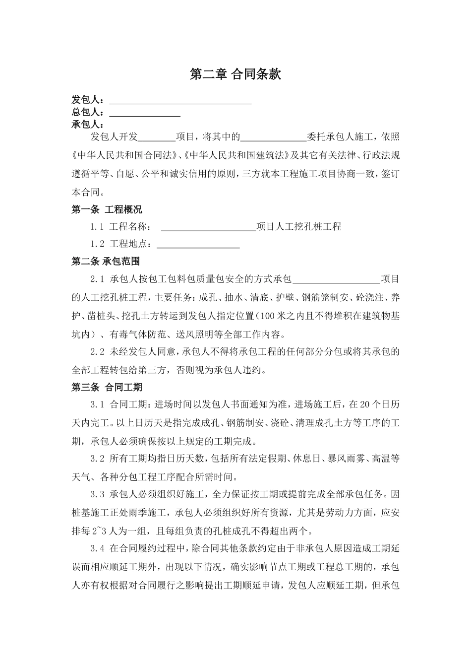 合同范本(人工挖孔桩)_第1页