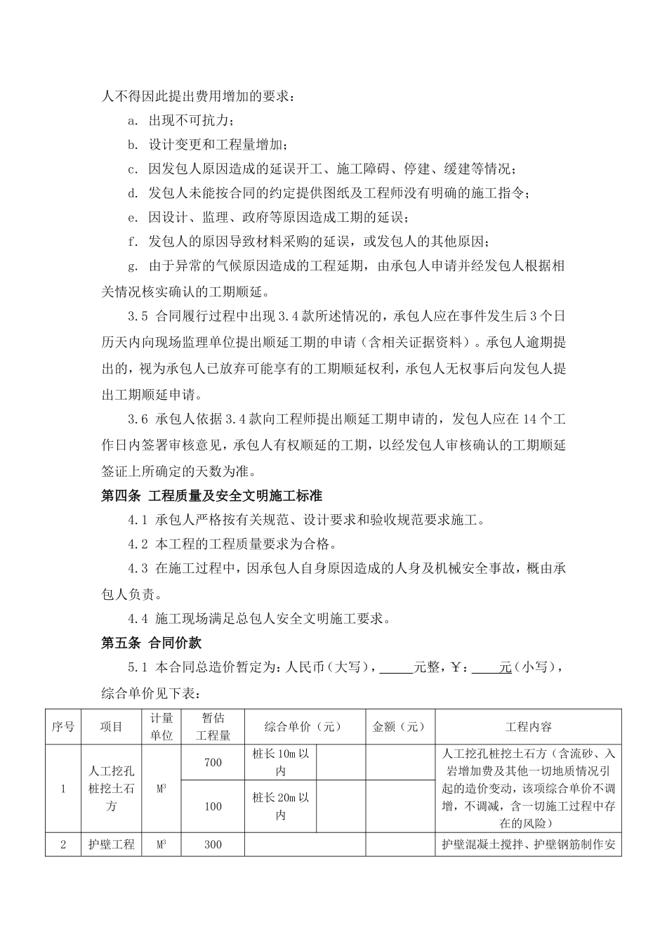 合同范本(人工挖孔桩)_第2页
