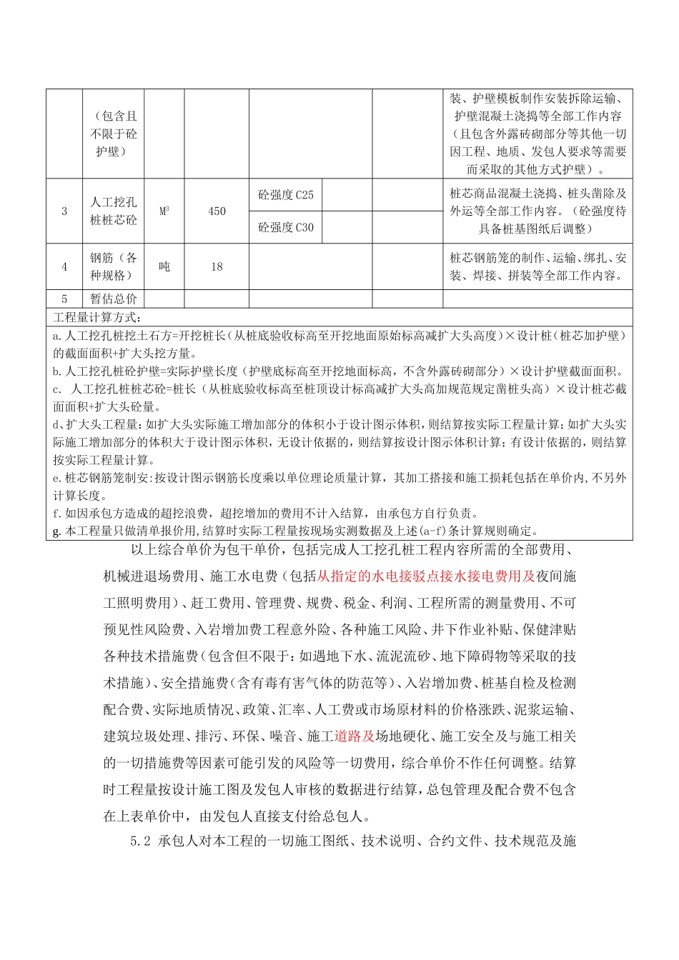 合同范本(人工挖孔桩)_第3页