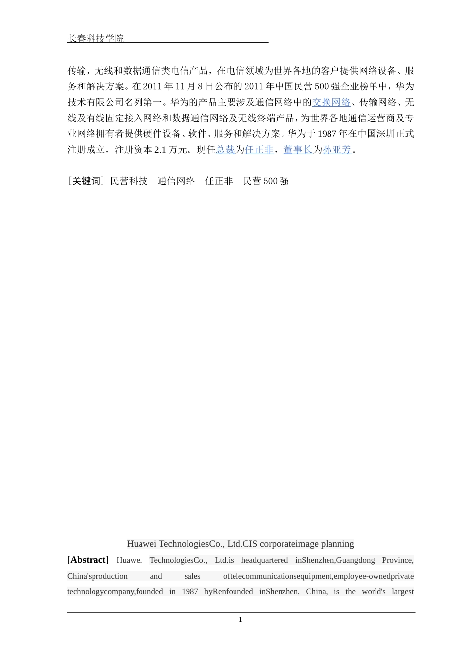 华为企业形象策划书_第2页