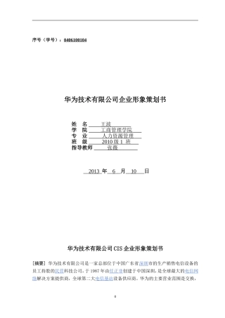 华为企业形象策划书