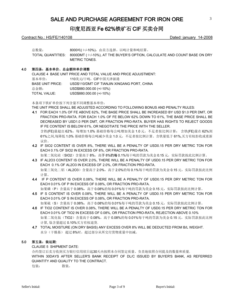 合同范本(同名2807)_第3页