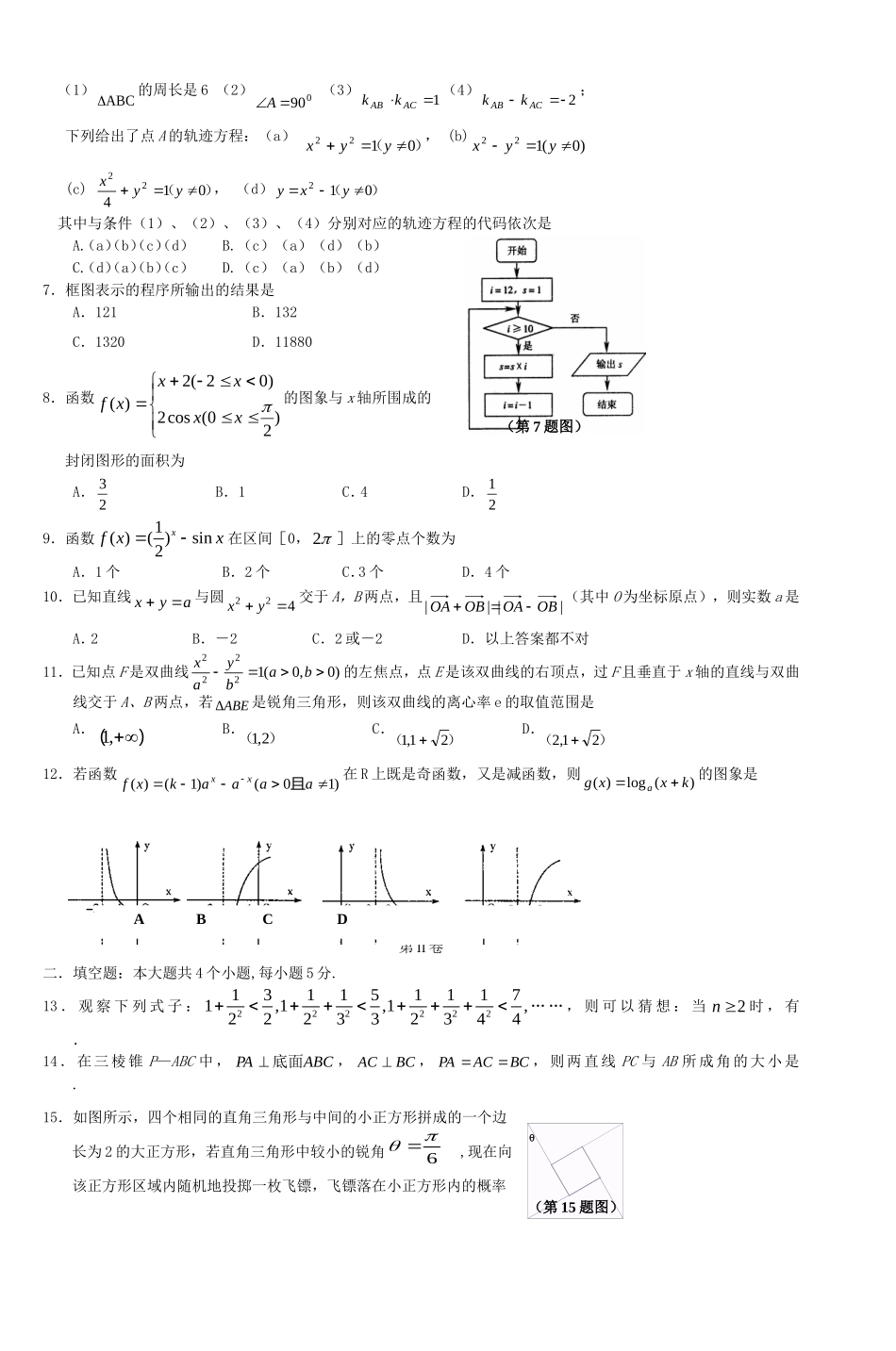 吉林省吉林市20092010学年上学期高三年级期_第2页