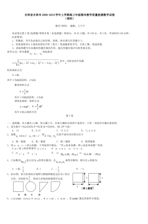 吉林省吉林市20092010学年上学期高三年级期
