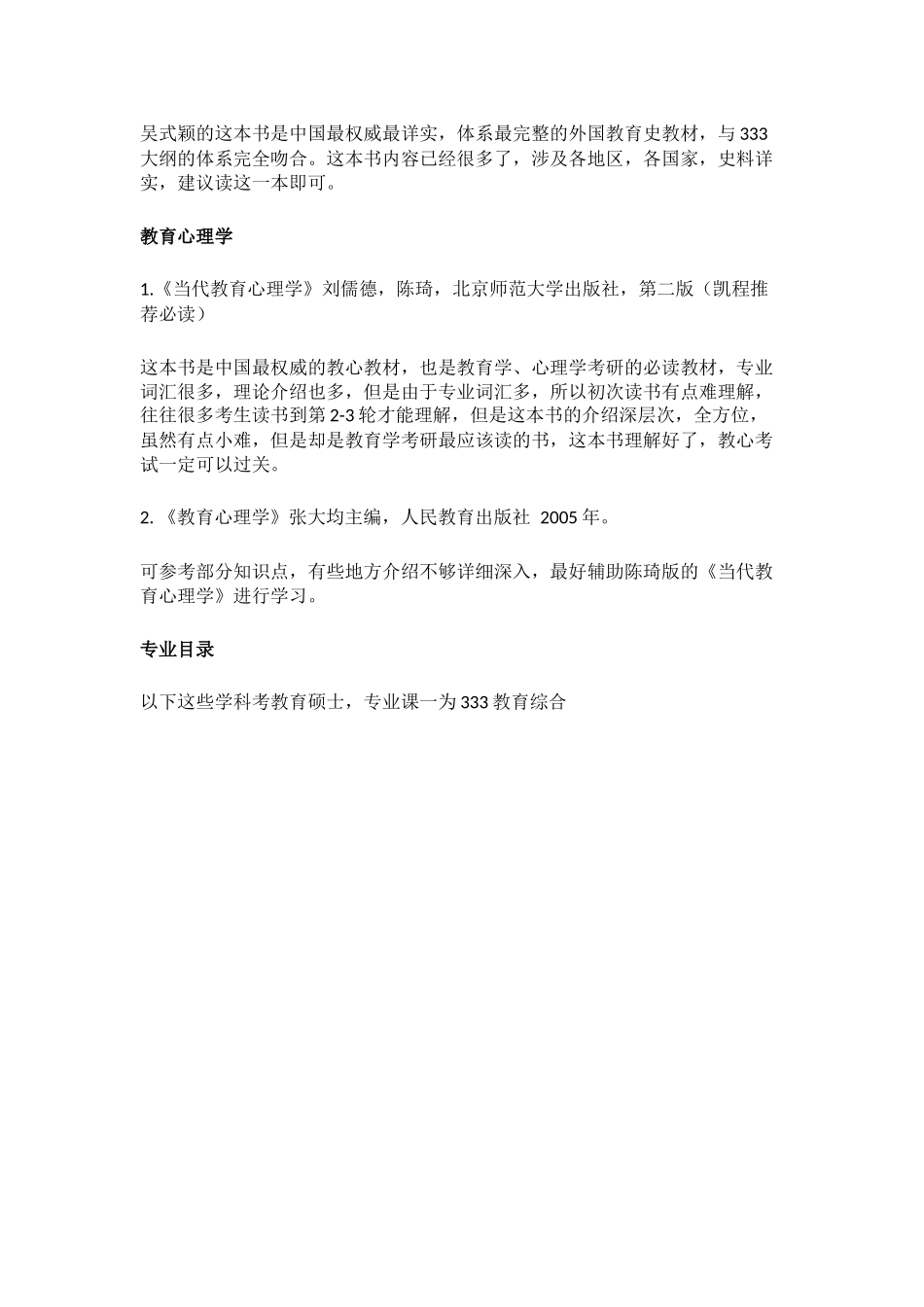 华东师大333专业课一参考书_第2页