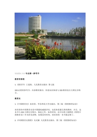 华东师大333专业课一参考书