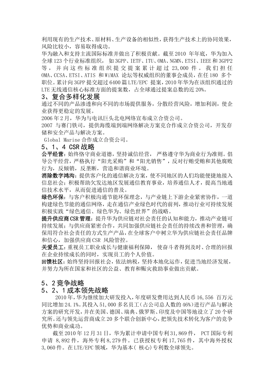 华为企业战略分析和竞争战略分析_第3页