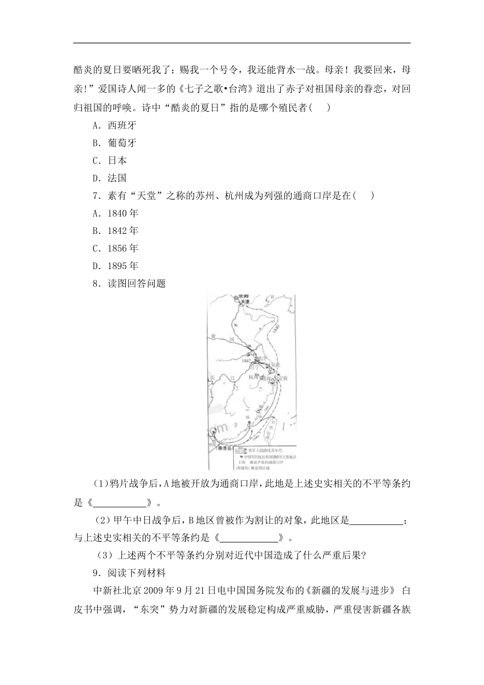 华东师大版八年级历史上册同步习题-《边疆危机与甲午中日战争》提升练习_第2页