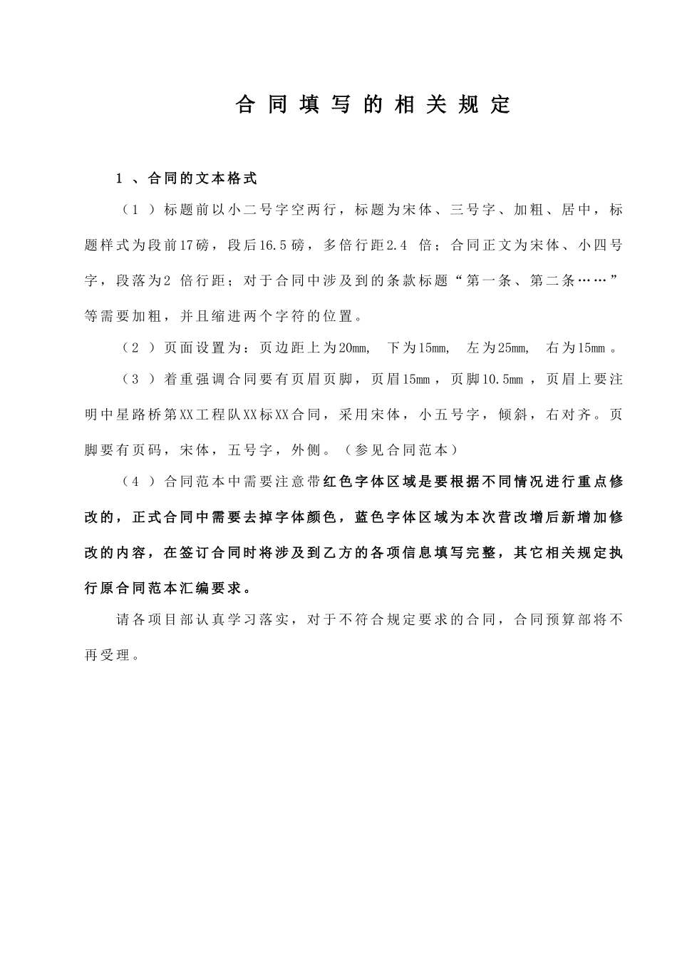 合同范本(同名13135)_第1页