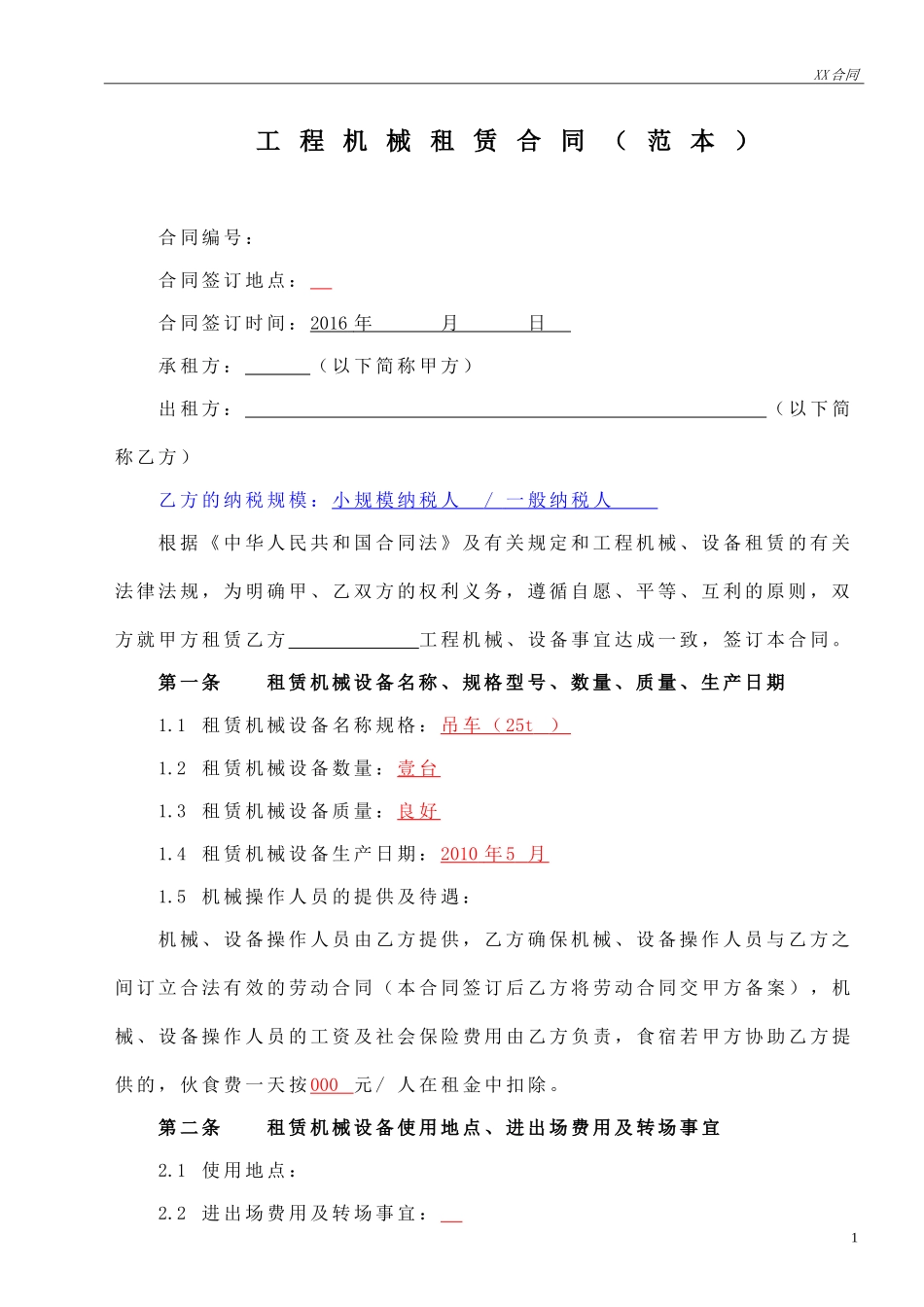 合同范本(同名13135)_第2页