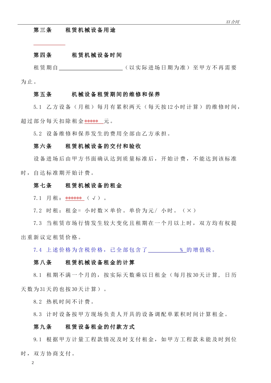 合同范本(同名13135)_第3页