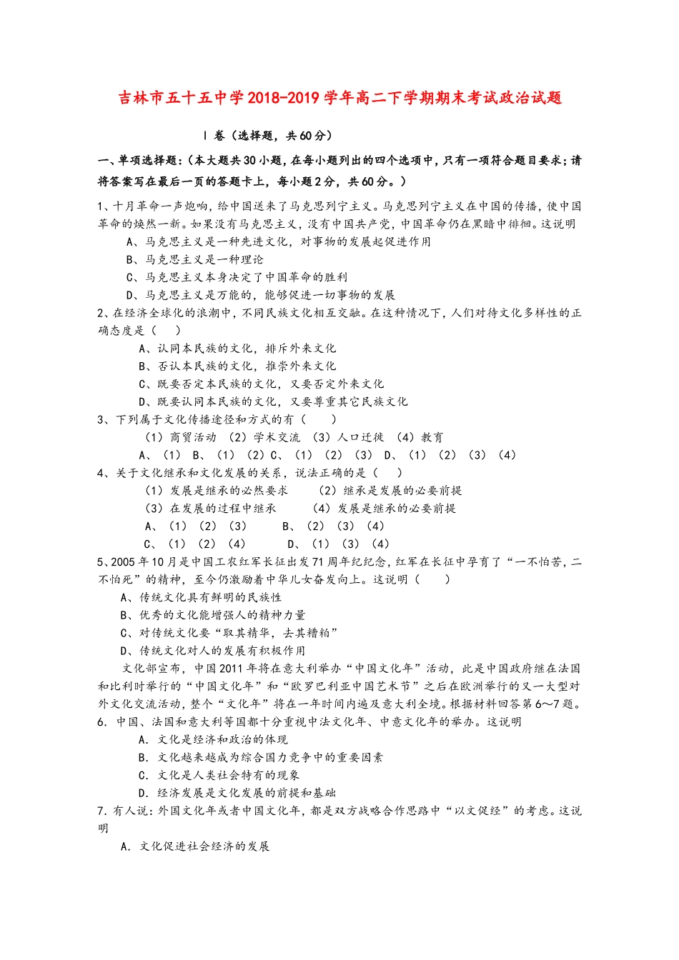 吉林省吉林市第五十五中学2019年高二政治下学期期末考试试题(含答案)_第1页