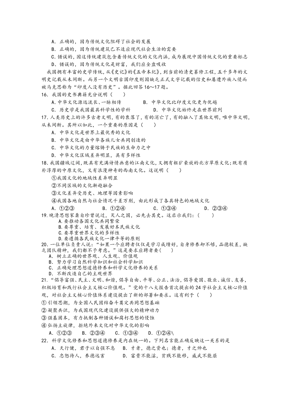 吉林省吉林市第五十五中学2019年高二政治下学期期末考试试题(含答案)_第3页