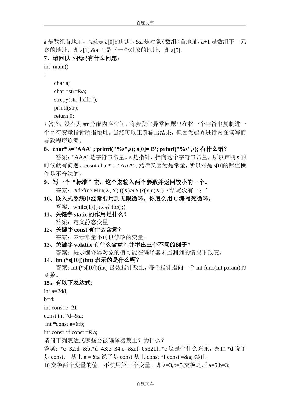华为嵌入式面试题_第2页