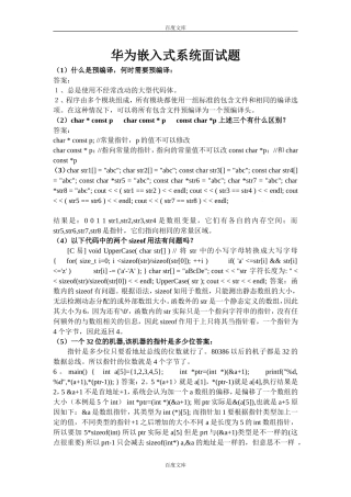 华为嵌入式面试题