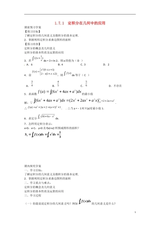 吉林省吉林市第一校高中数学-1.7.1定积分在几何中的应用学案-新人教A选修22
