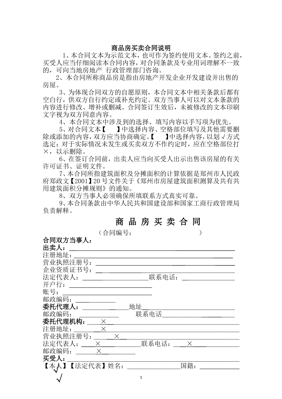 合同范本2011_第2页