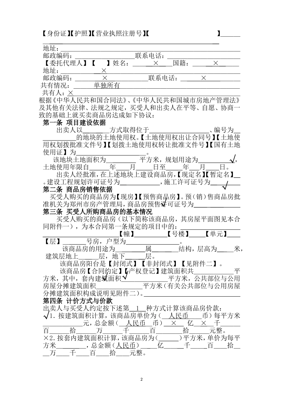 合同范本2011_第3页