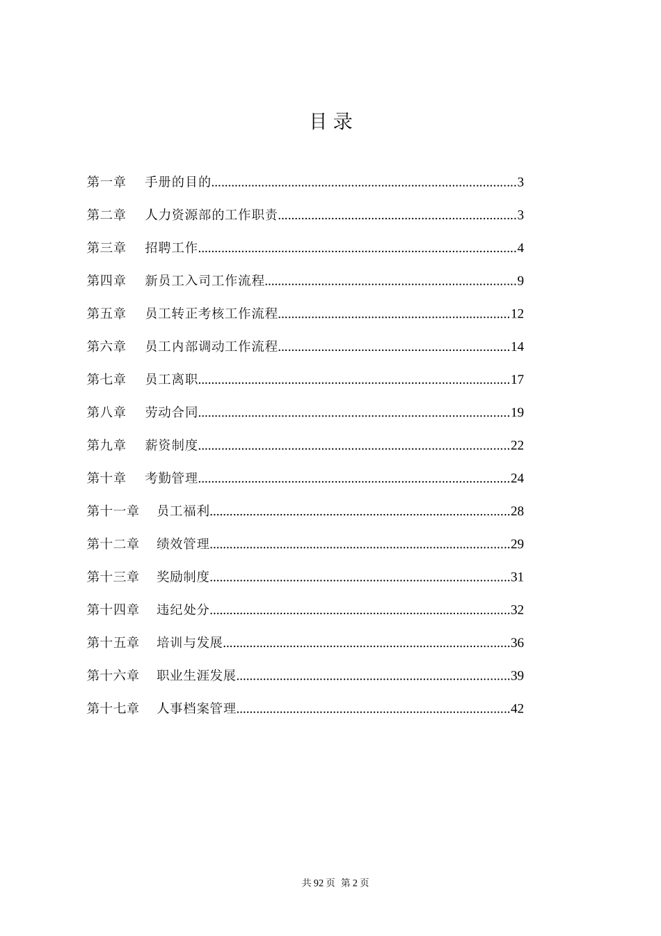 华为人力资源管理手册(机密)_第2页