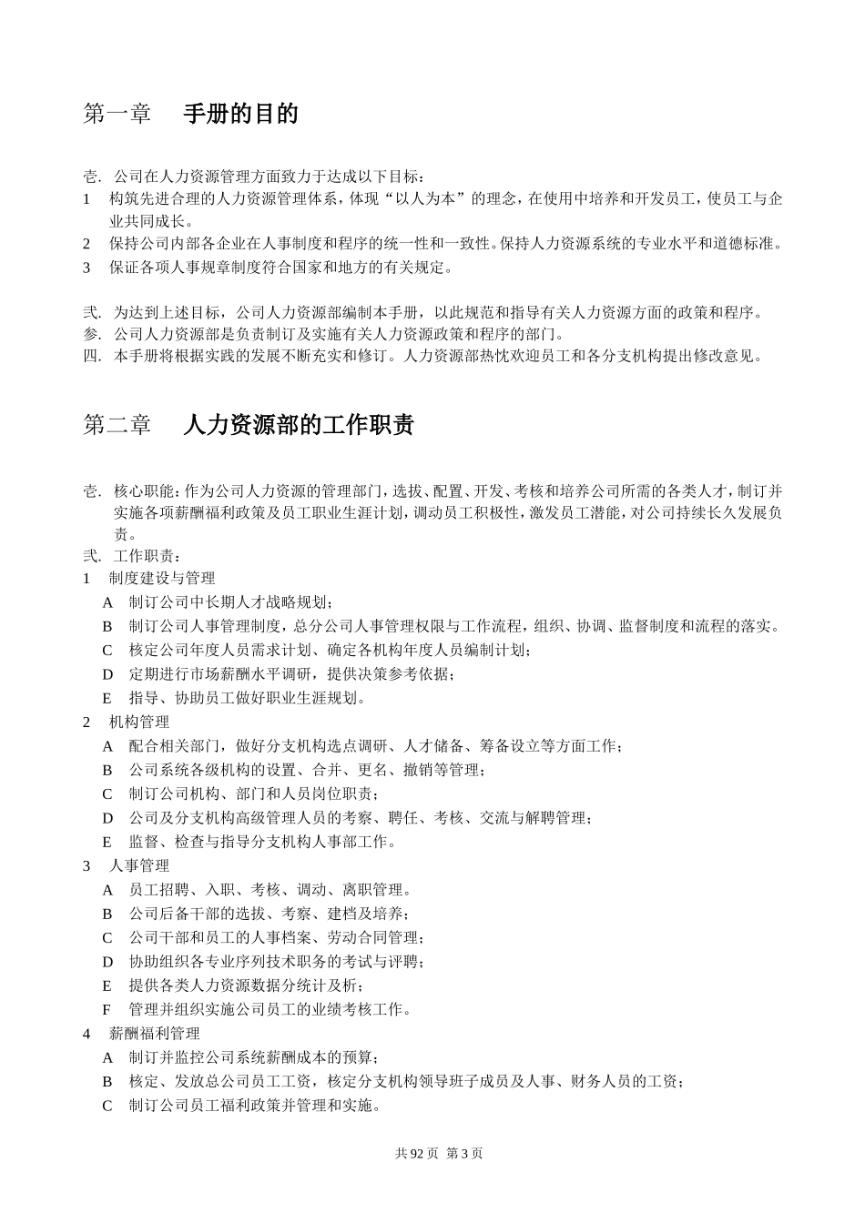 华为人力资源管理手册(机密)_第3页