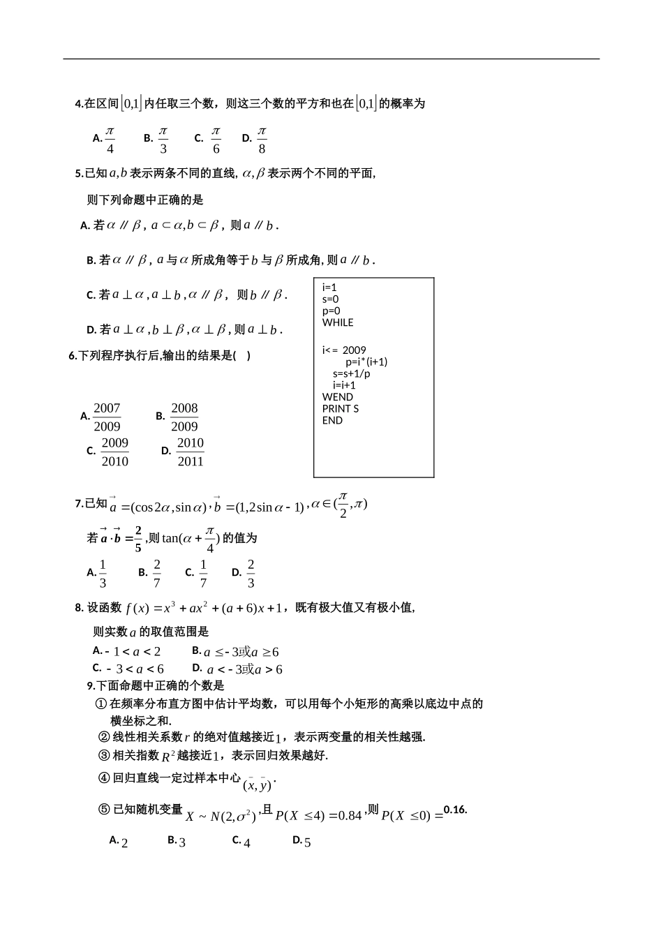 吉林省吉林市高三第三次模拟试题(理数)试题及答案.-146370_第2页