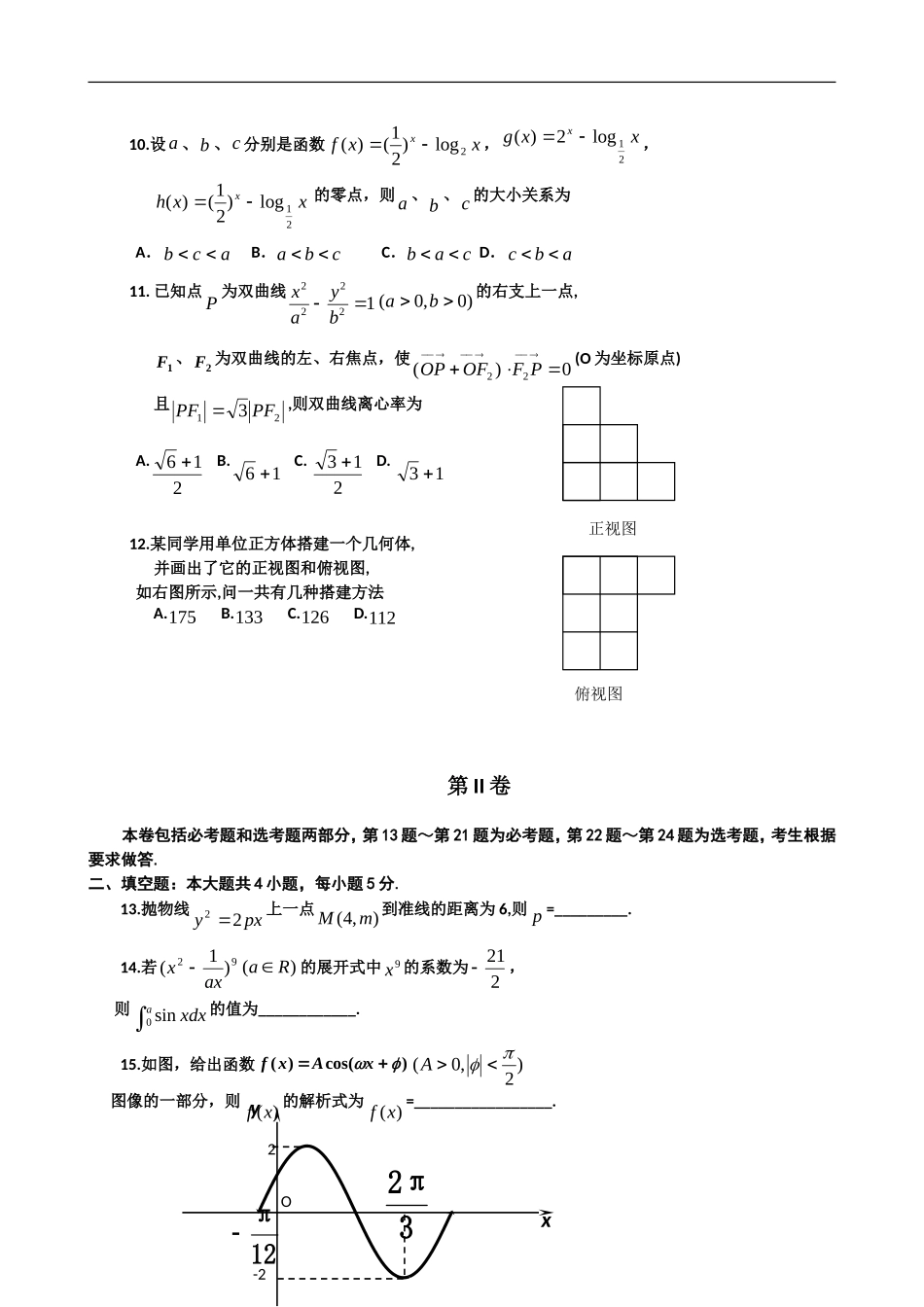 吉林省吉林市高三第三次模拟试题(理数)试题及答案.-146370_第3页