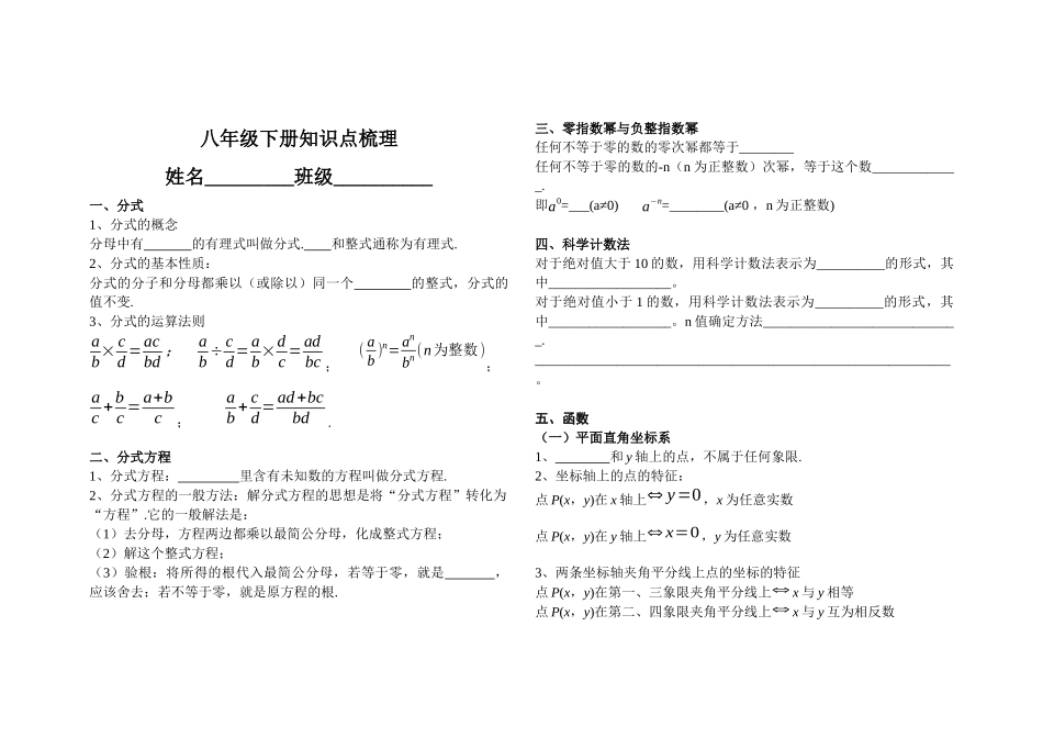 华东师大版八年级数学下册知识点总结_第1页