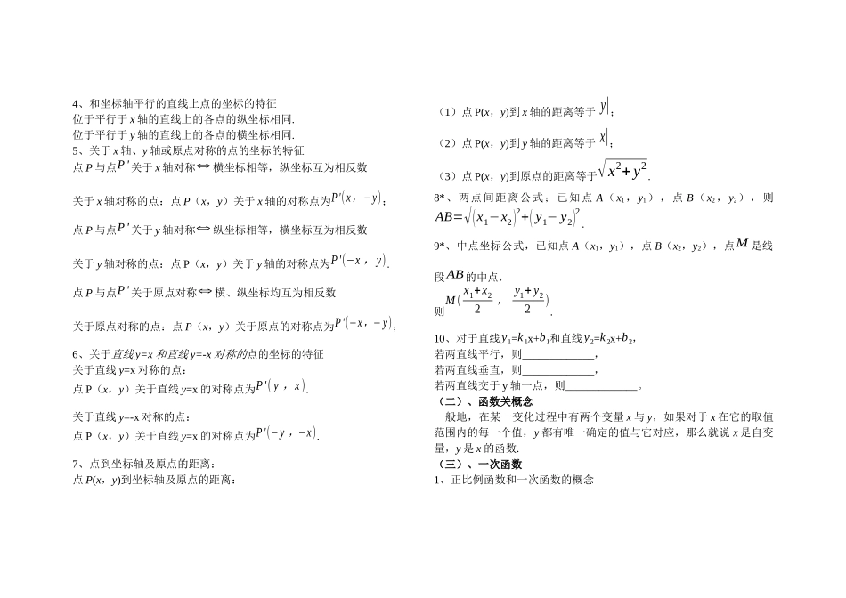 华东师大版八年级数学下册知识点总结_第2页