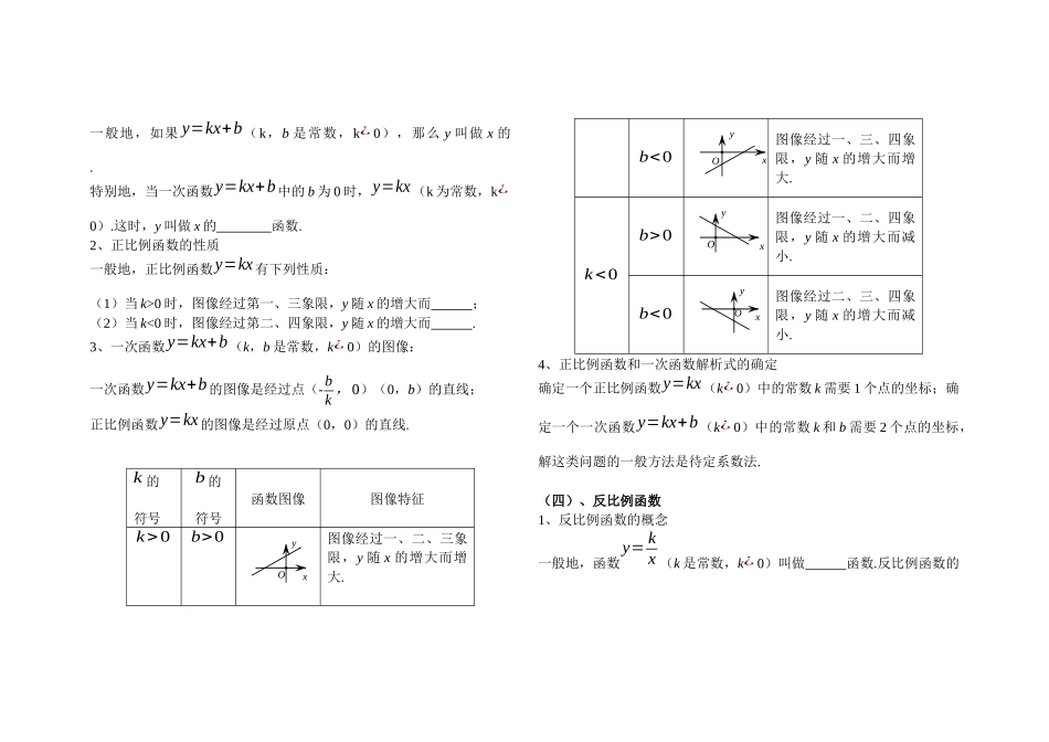 华东师大版八年级数学下册知识点总结_第3页