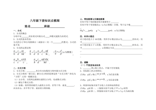 华东师大版八年级数学下册知识点总结