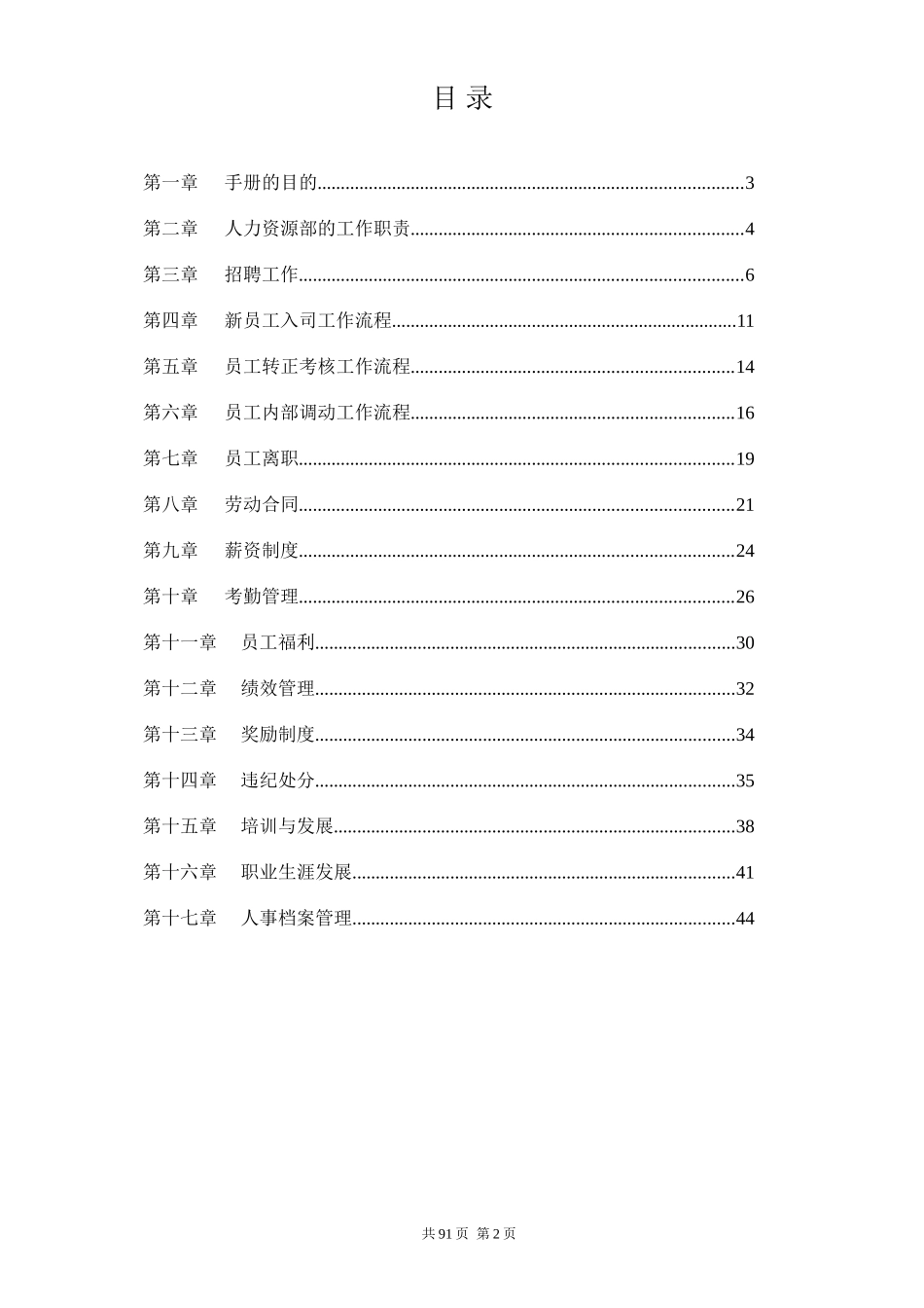 华为人力资源管理手册_第2页