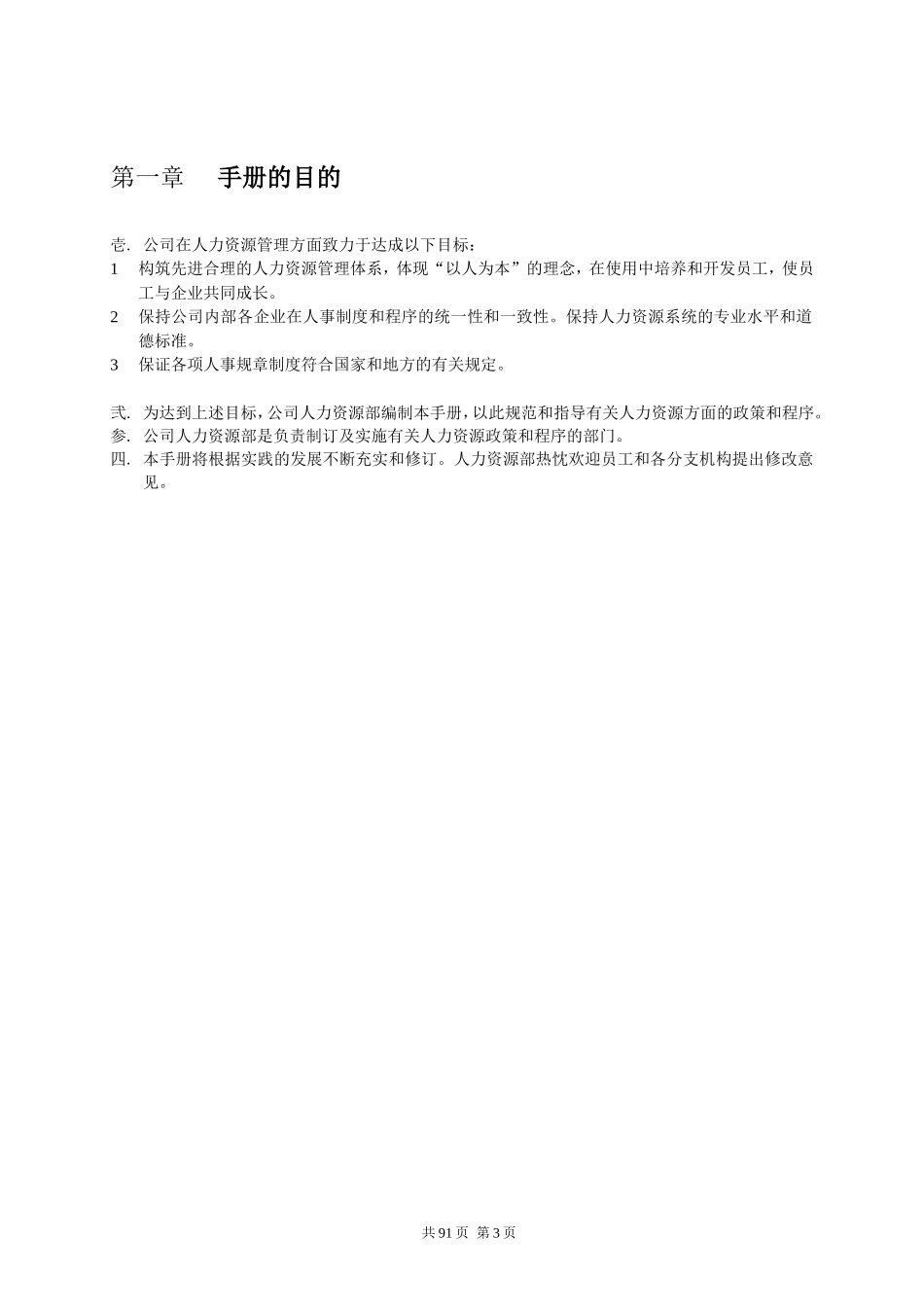 华为人力资源管理手册_第3页