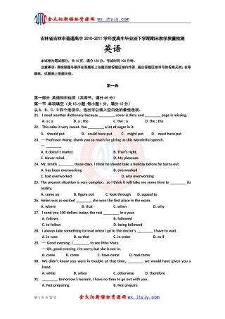 吉林省吉林市普通高中2010-2011学年度高中毕业班下学期期末教学质量检测(英语)(WORD版)