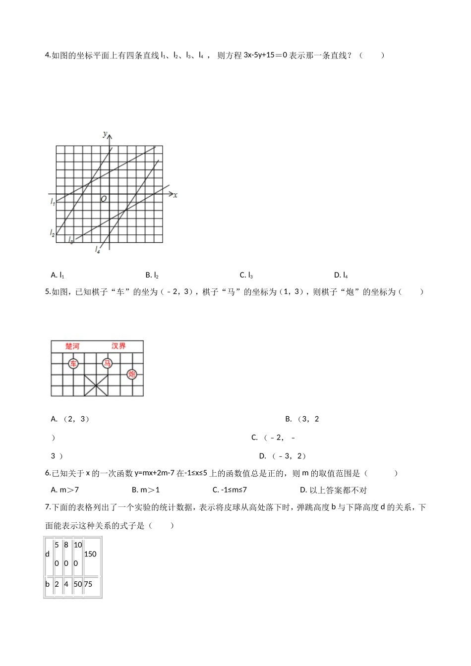 华东师大版八年级下册数学-第17章-函数及其图像-单元检测卷_第2页