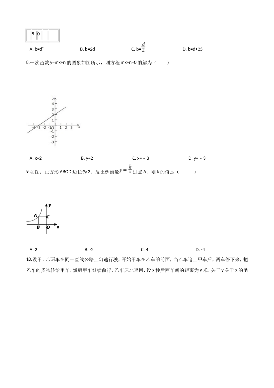华东师大版八年级下册数学-第17章-函数及其图像-单元检测卷_第3页