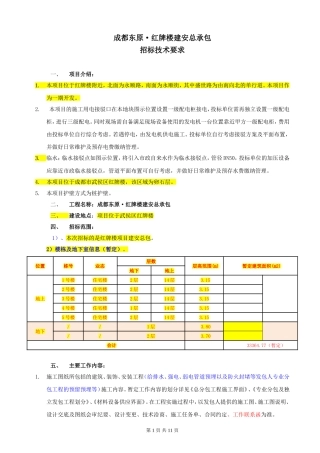 合同附件4：总包招标技术要求