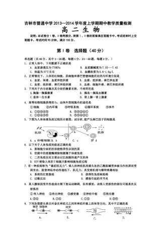 吉林省吉林市普通高中2013-2014学年高二上学期期中教学质量检测生物试题