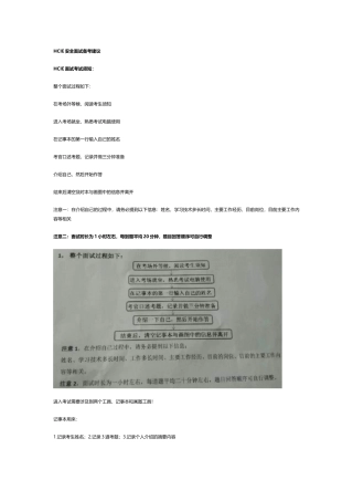 华为认证HCIE-Security-面试备考建议
