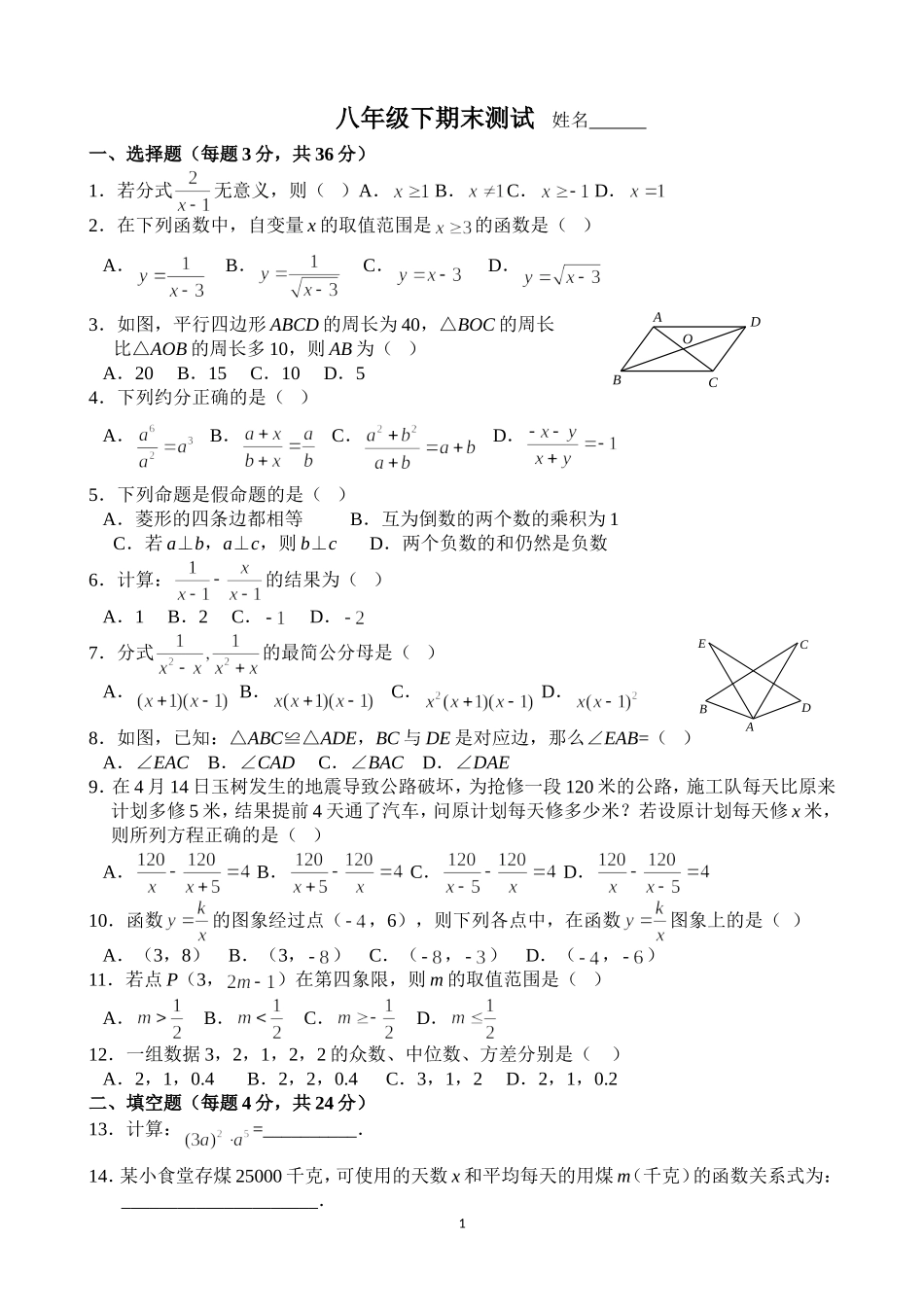 华东师大版-八年级下-数学期末测试(含答案)_第1页