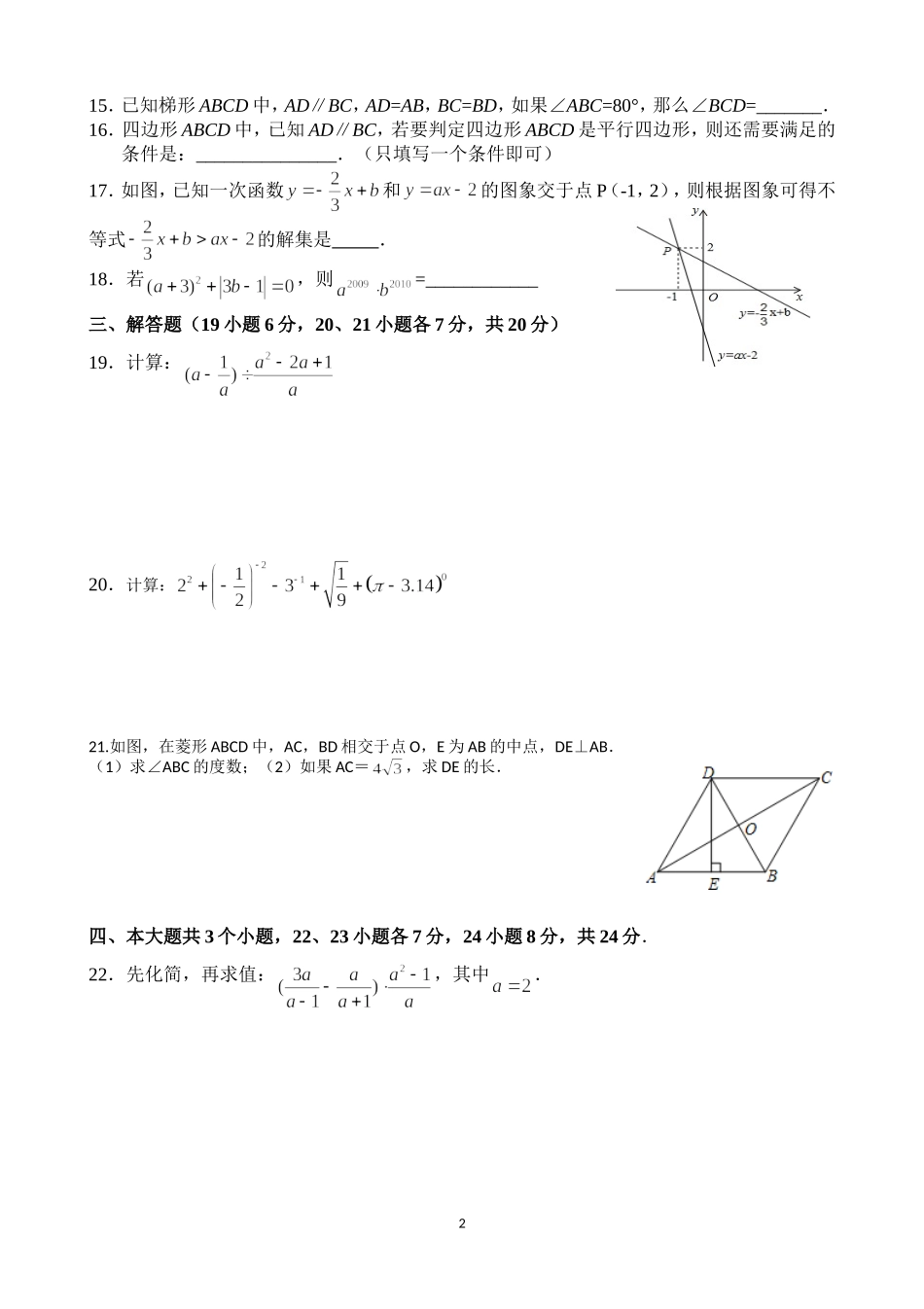 华东师大版-八年级下-数学期末测试(含答案)_第2页