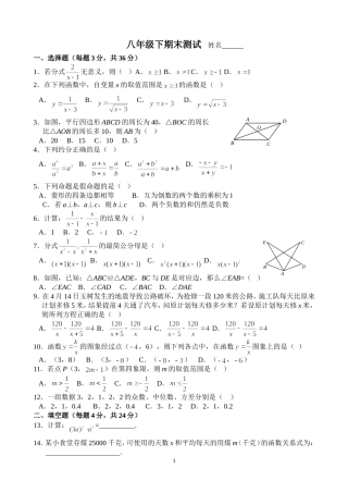 华东师大版-八年级下-数学期末测试(含答案)