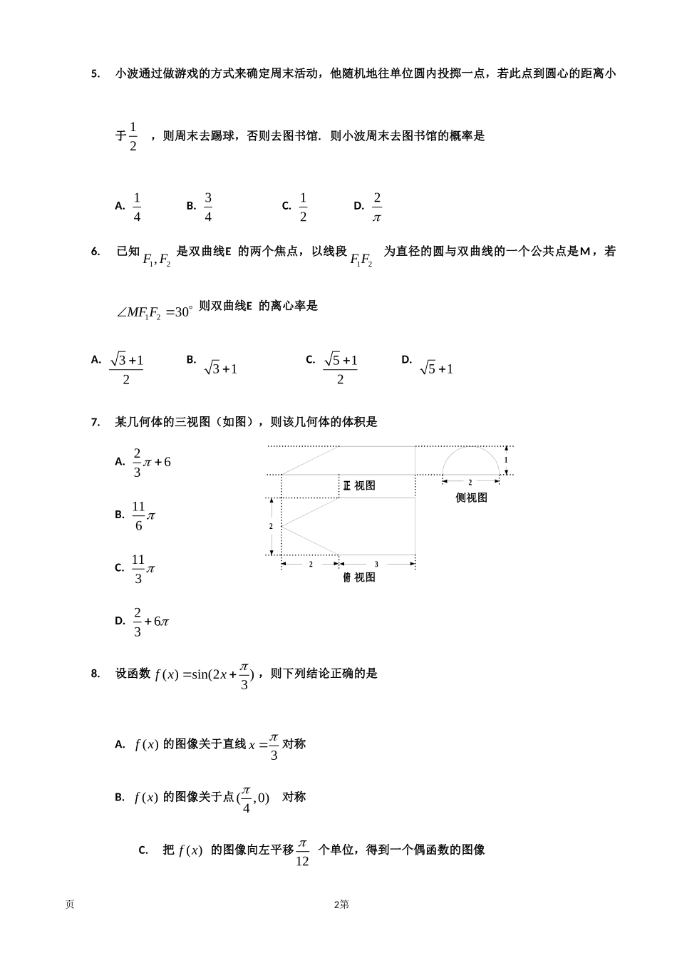 吉林省吉林市普通高中2014届高三上学期期末复习检测(一模)数学(理)试题_第2页