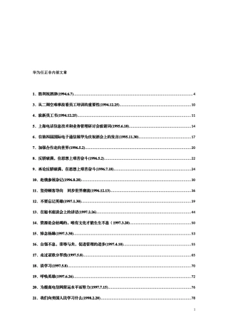 华为任正非讲话全集