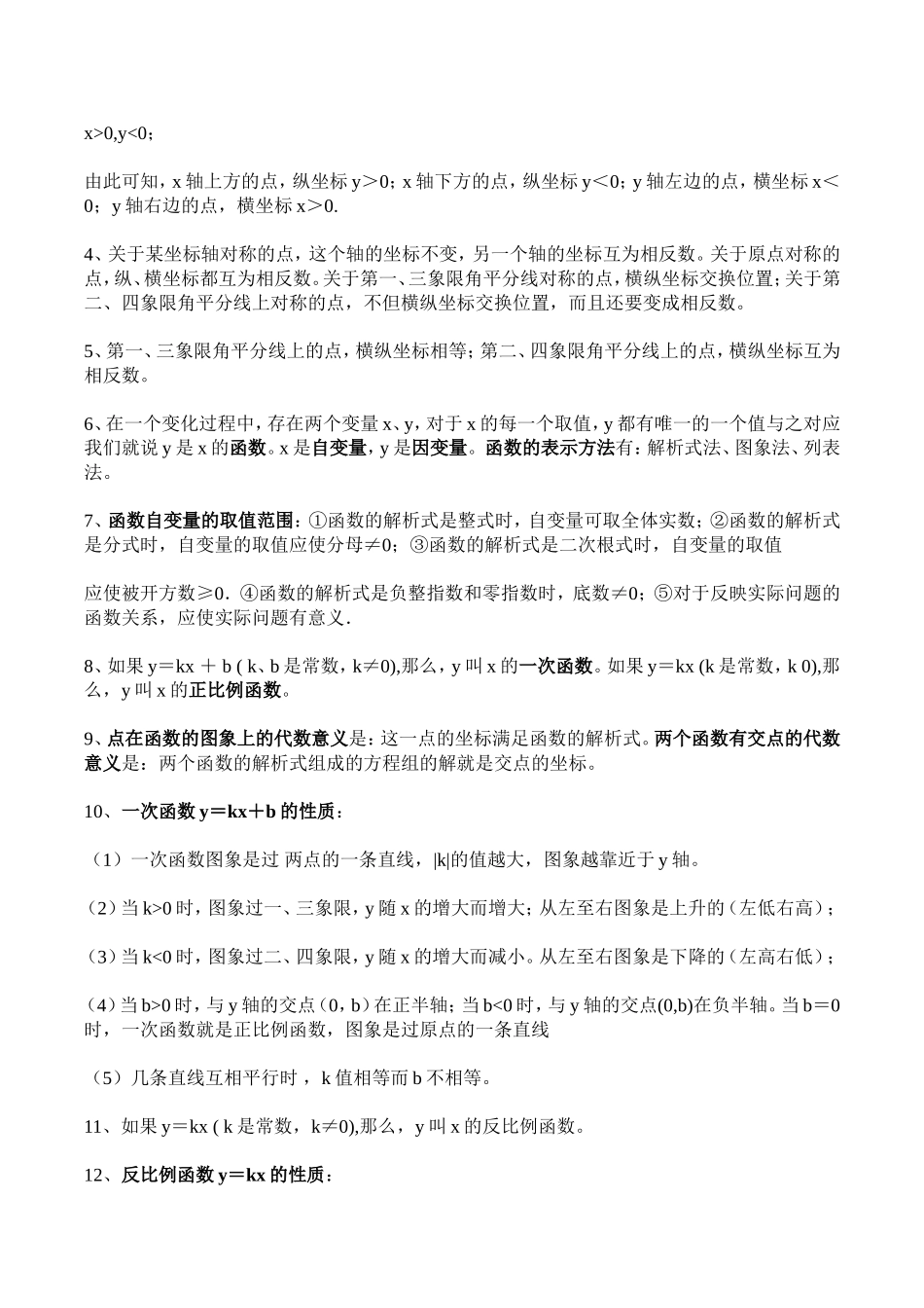 华东师大版八年数学下知识点归纳_第2页