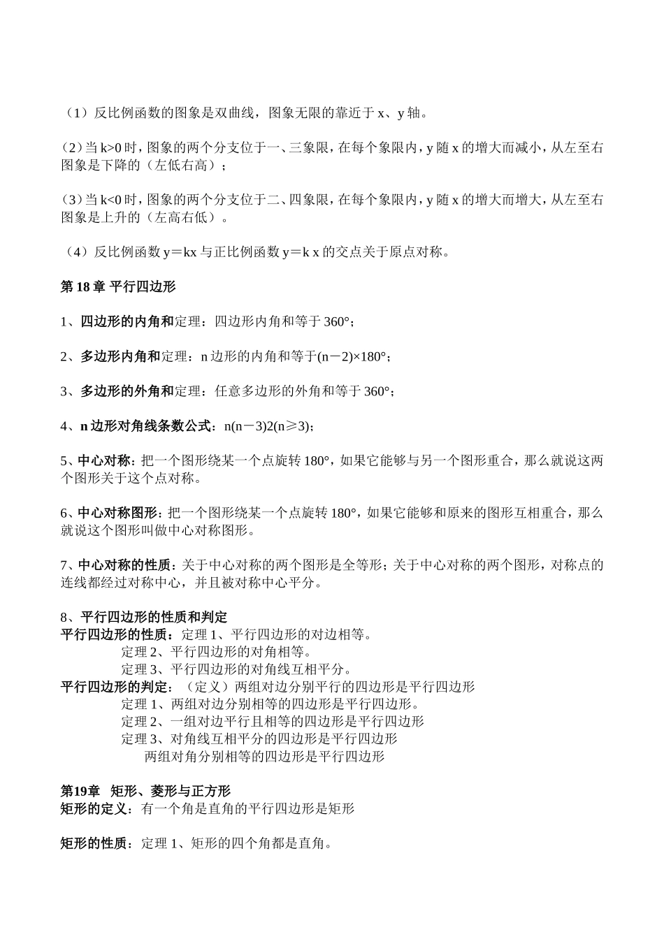 华东师大版八年数学下知识点归纳_第3页