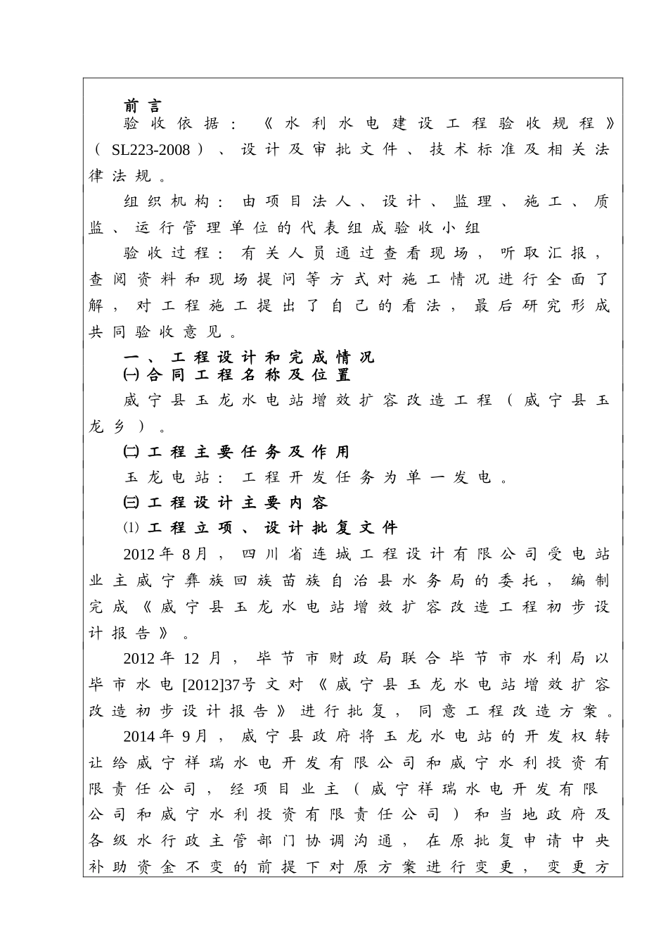 合同工程竣工验收鉴定书(玉龙)_第3页