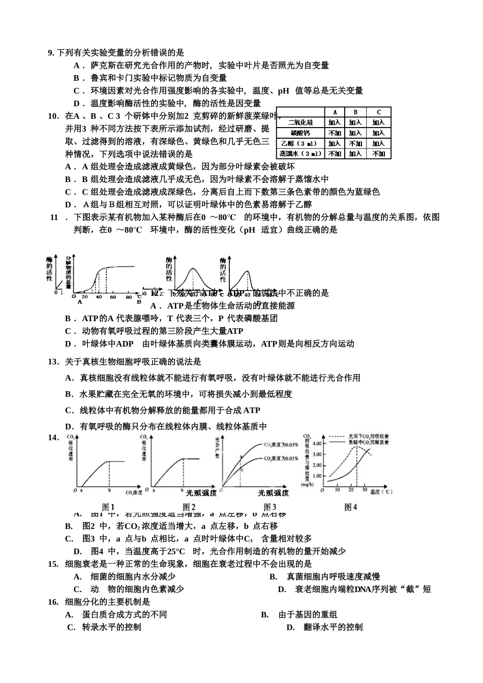吉林省吉林市普通高中2014届高三上学期期末复习检测生物试题_第2页